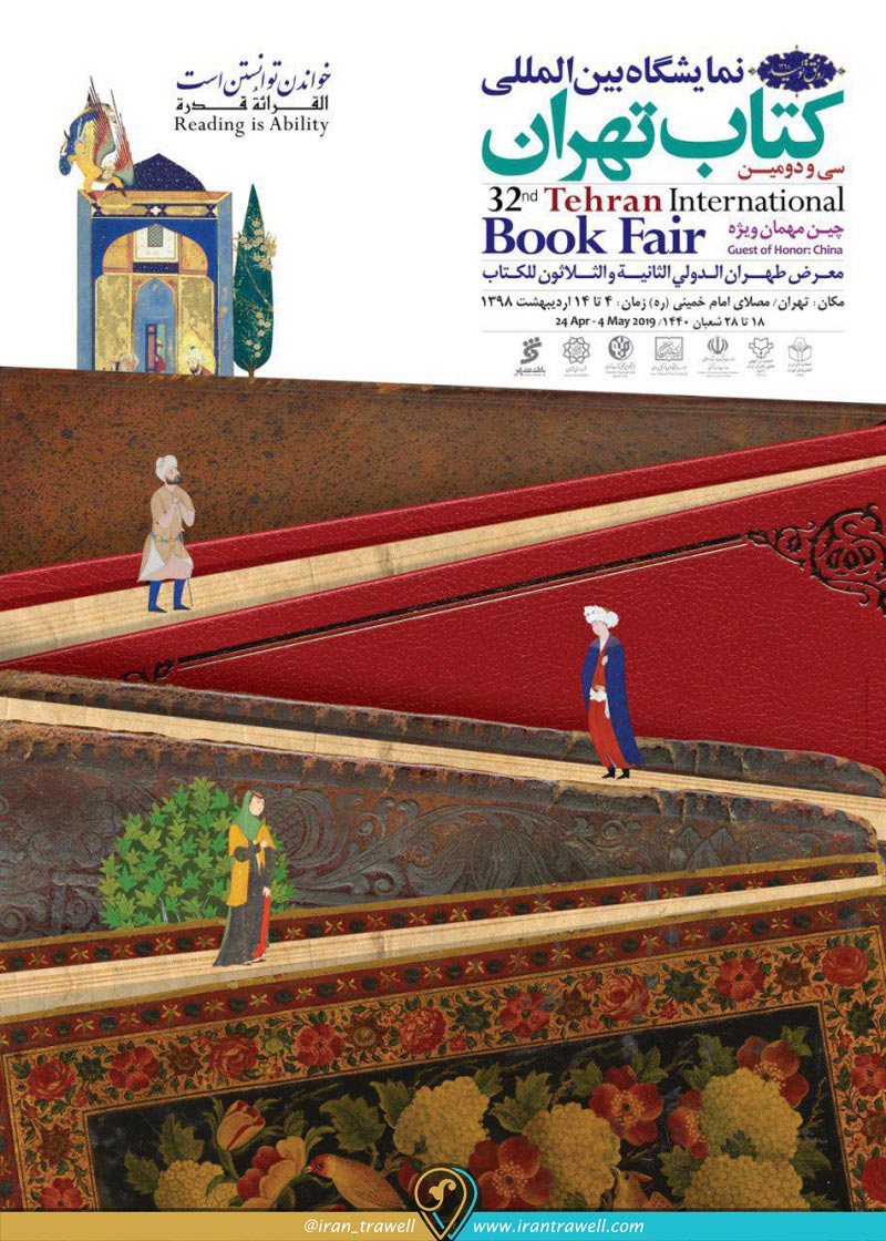 نمایشگاه کتاب تهران 98