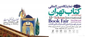 نمایشگاه کتاب تهران 98