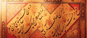 موزه خط و کتابت میرعماد
