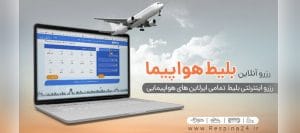 پرواز تهران استانبول