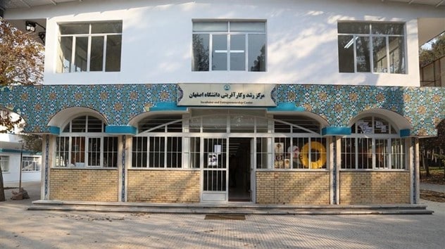 مرکز رشد اصفهان