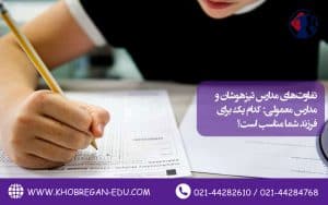 مدارس تیزهوشان