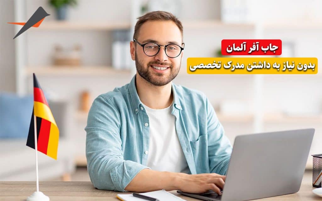 روش های گرفتن جاب آفر آلمان