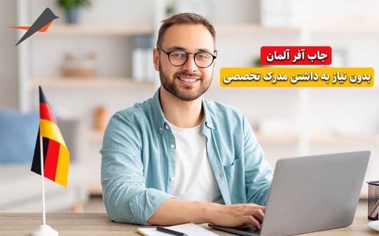 روش های گرفتن جاب آفر آلمان